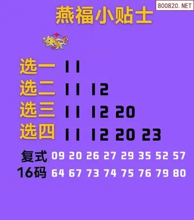 燕福小贴士