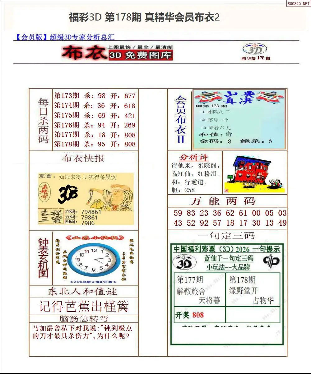 真精华会员布衣2
