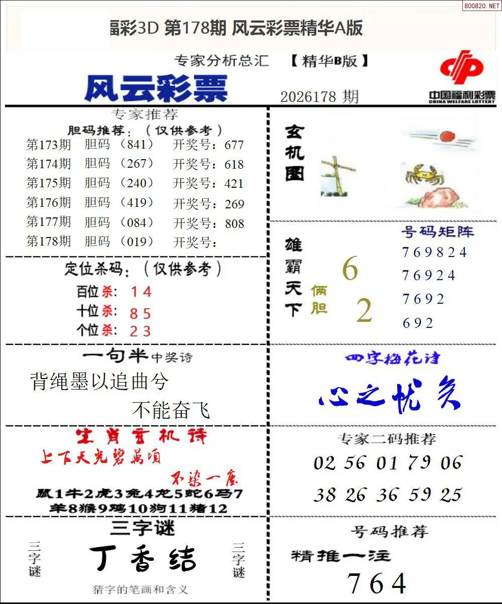 风云彩票精华B