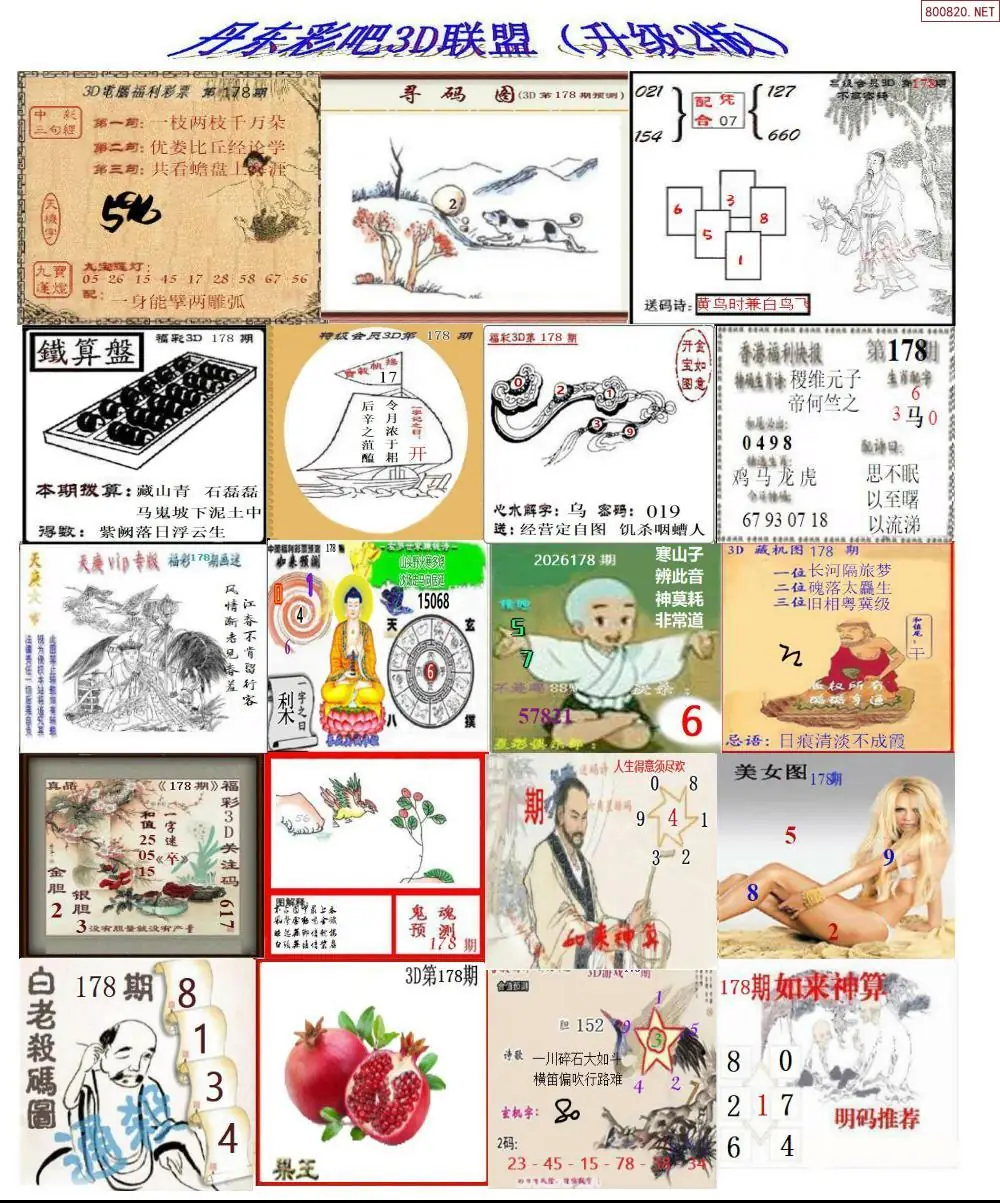 A186丹东彩吧联盟2
