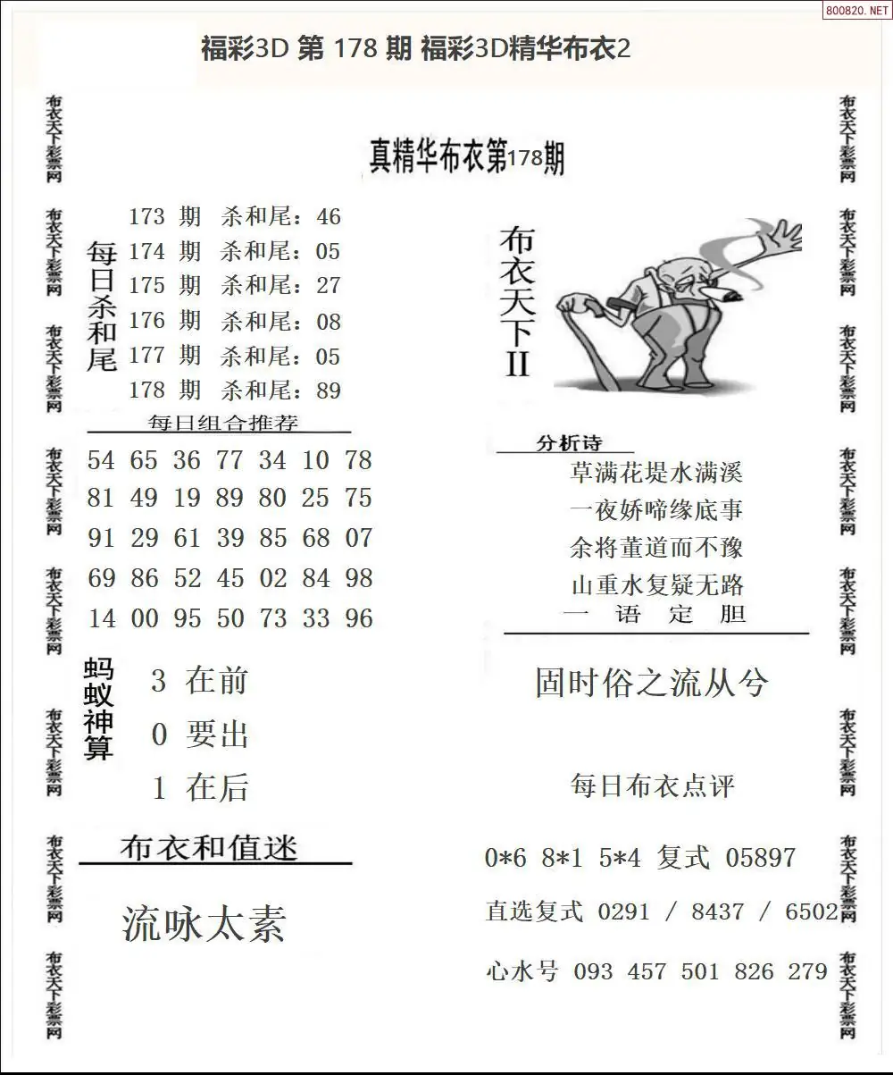 精华布衣2