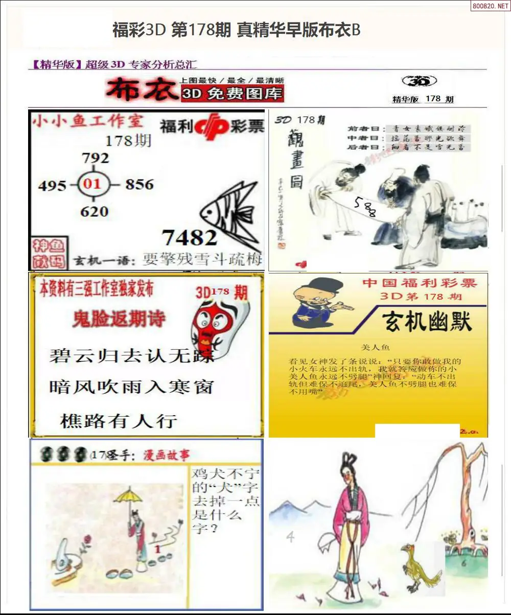A68真精华早版布衣B
