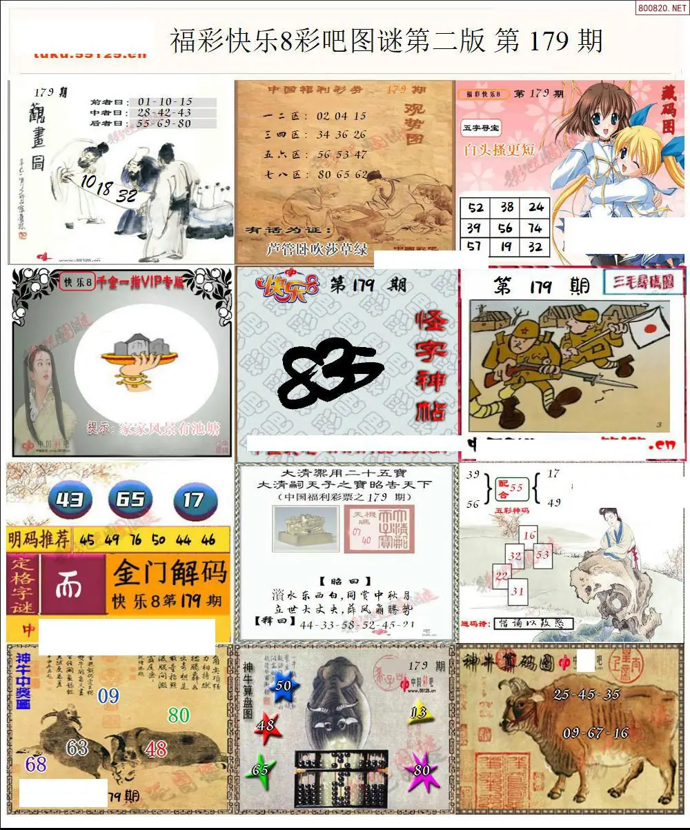 快乐8图谜二版