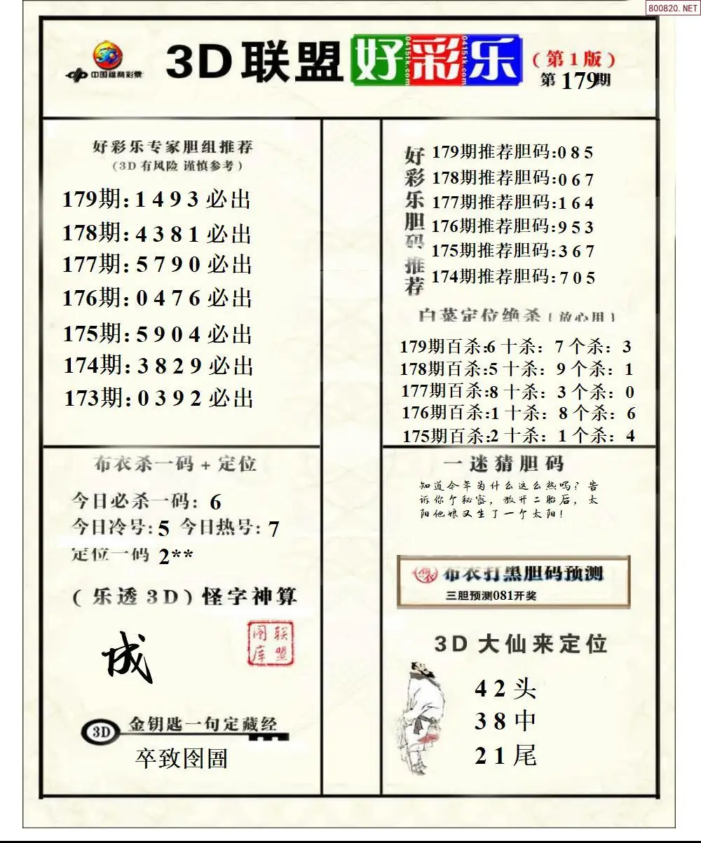 联盟好彩乐1