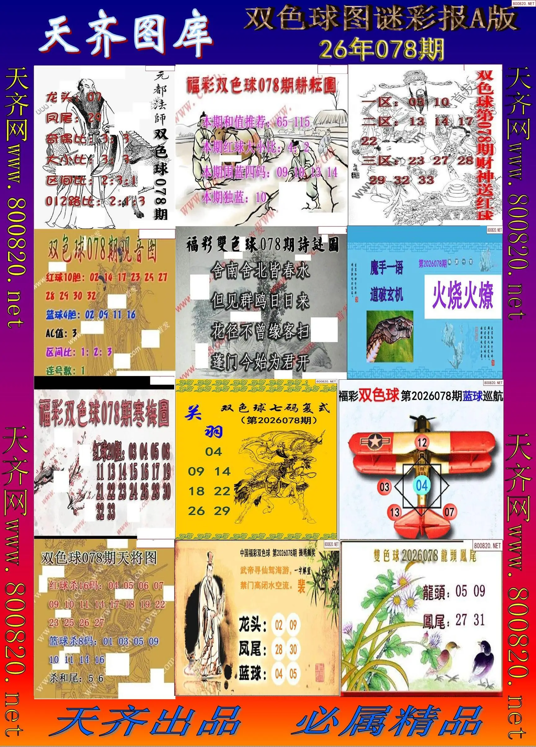 双色球图谜打印A版