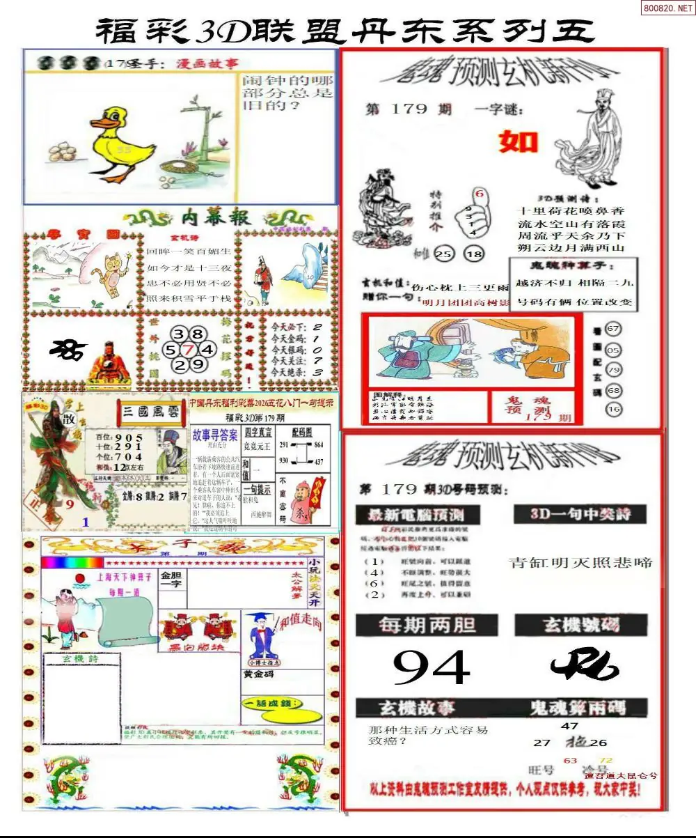 丹东彩吧联盟4