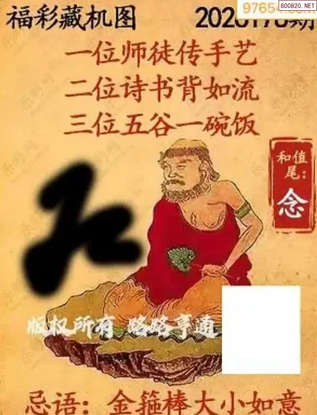 乐彩3D藏机图
