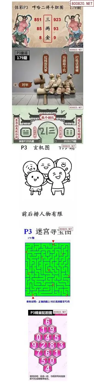 蜂巢天机图谜