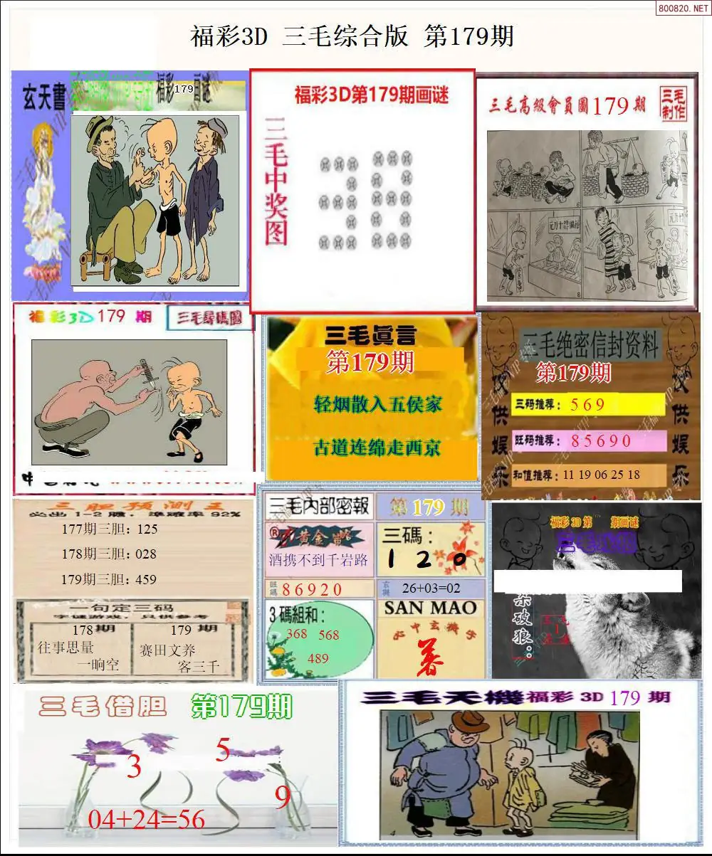 三毛全图打印版