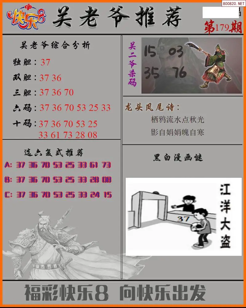 关二爷看彩