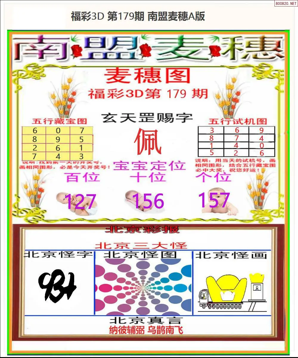 南盟麦穗A版