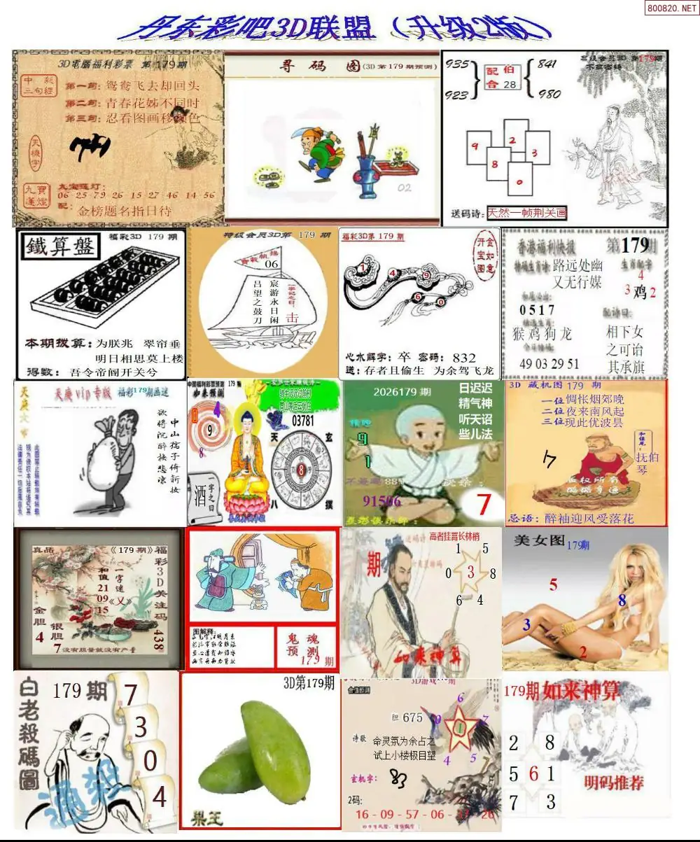 丹东彩吧联盟2