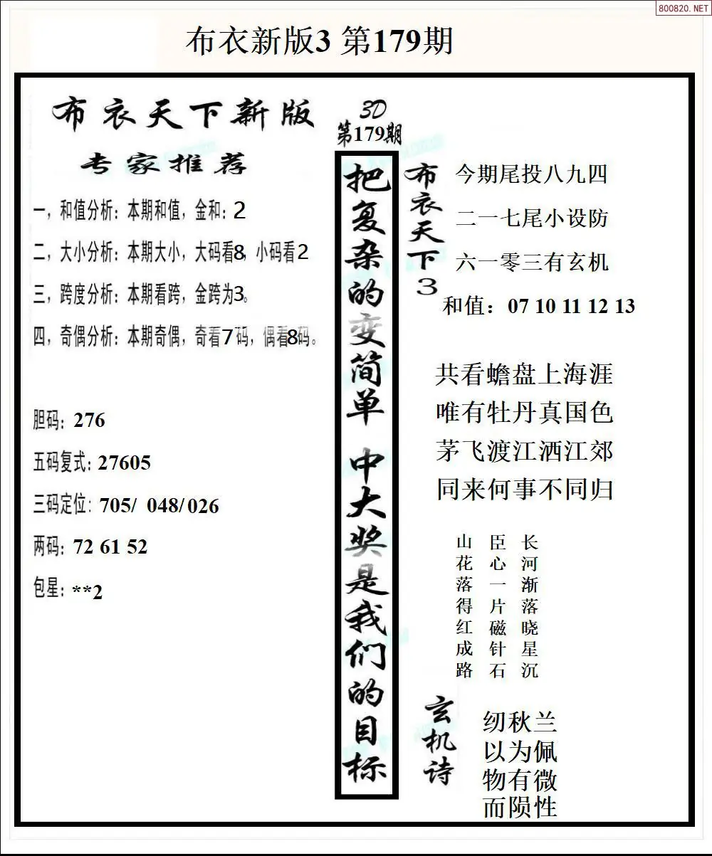 新版布衣3