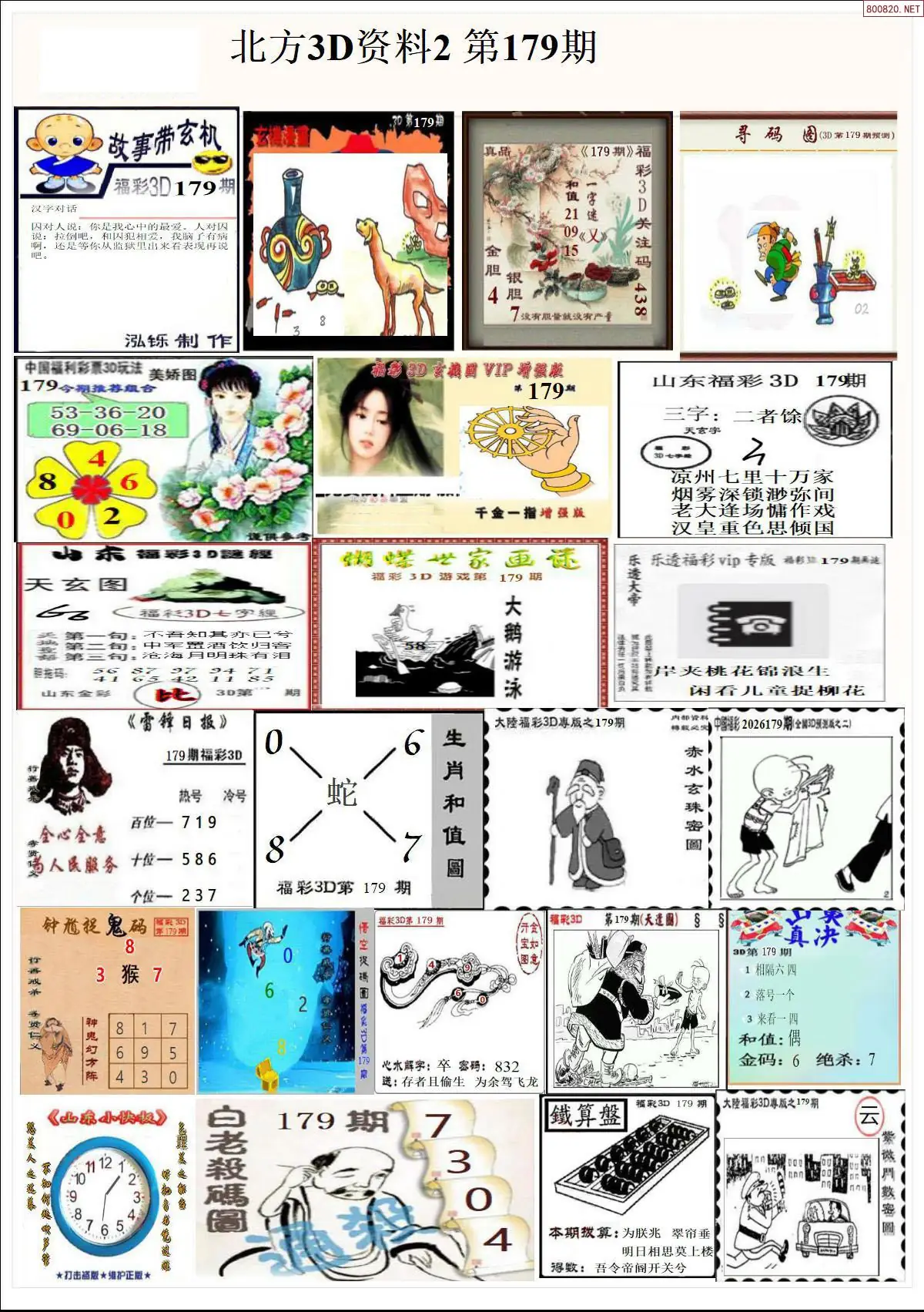 北方资料2