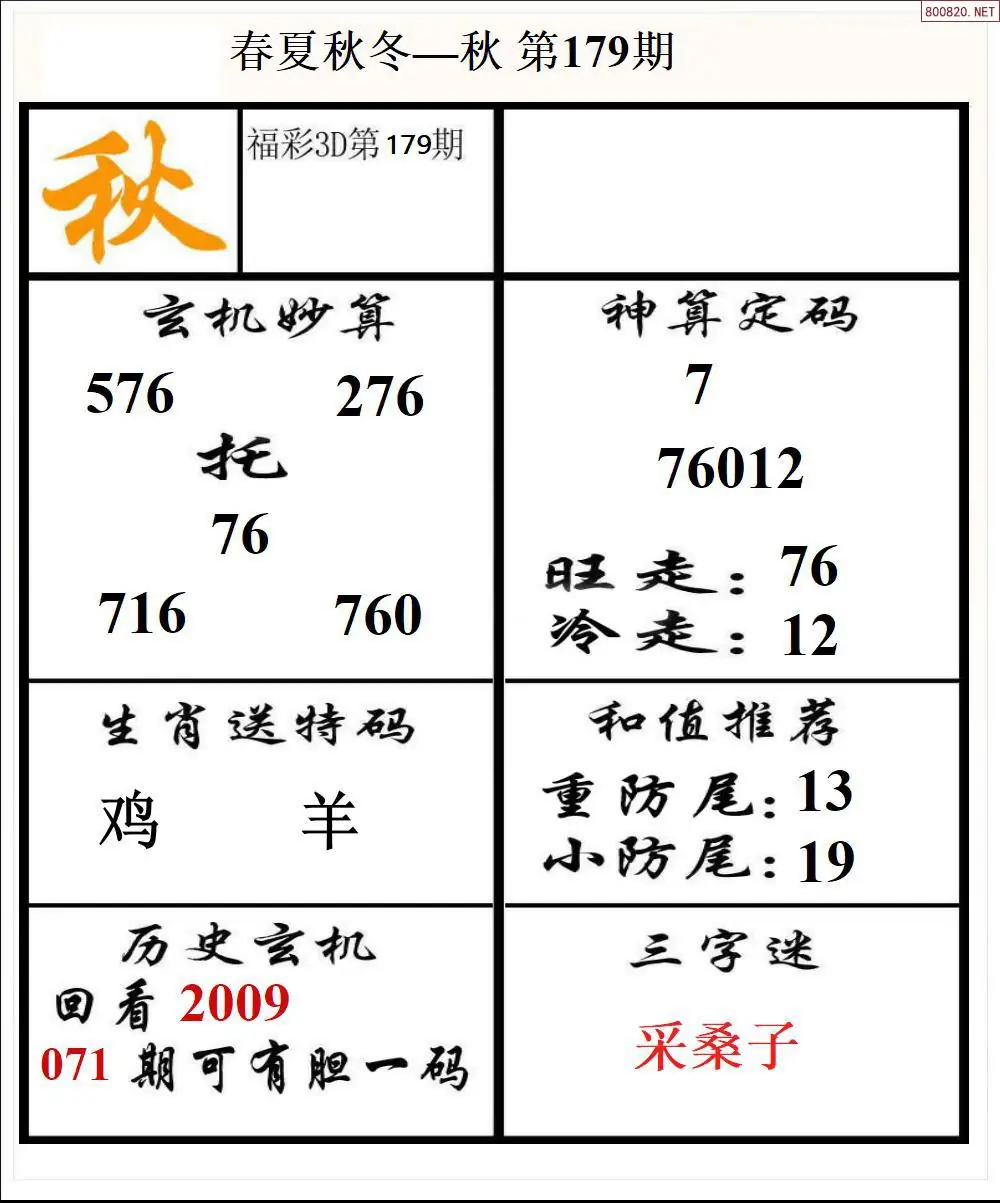 A191春夏秋冬3版