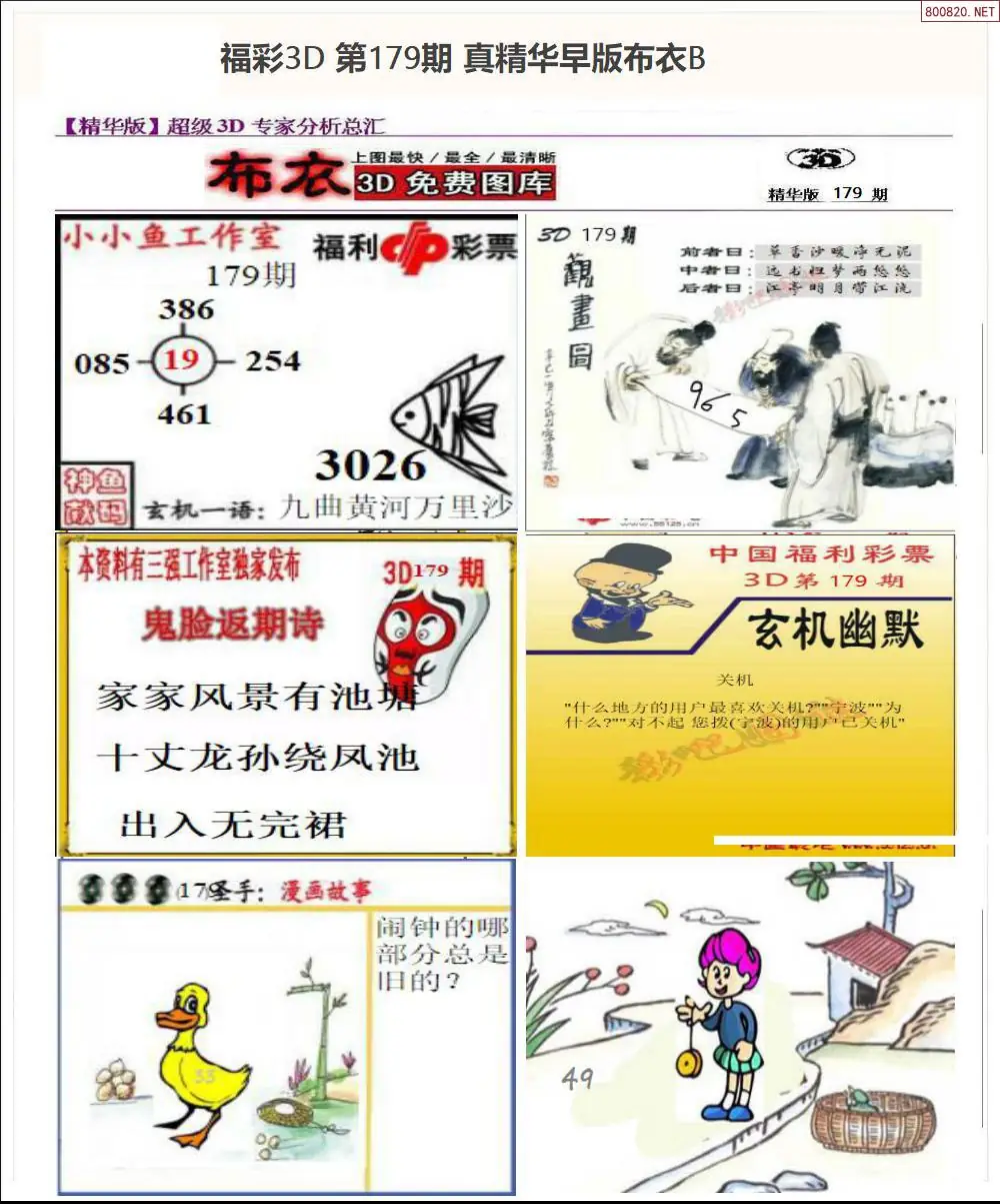 A68真精华早版布衣B