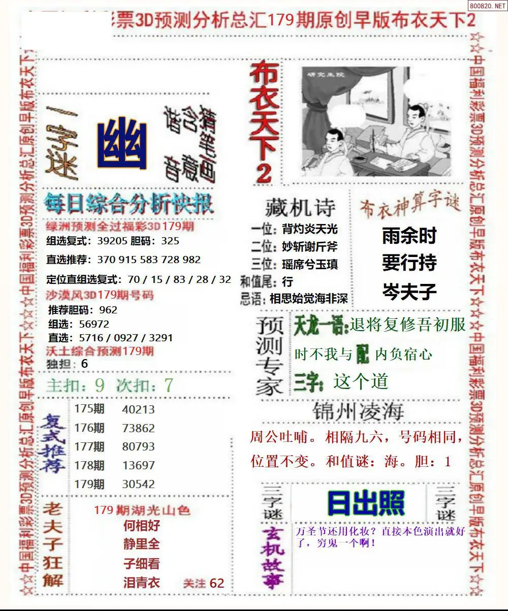 早版布衣2
