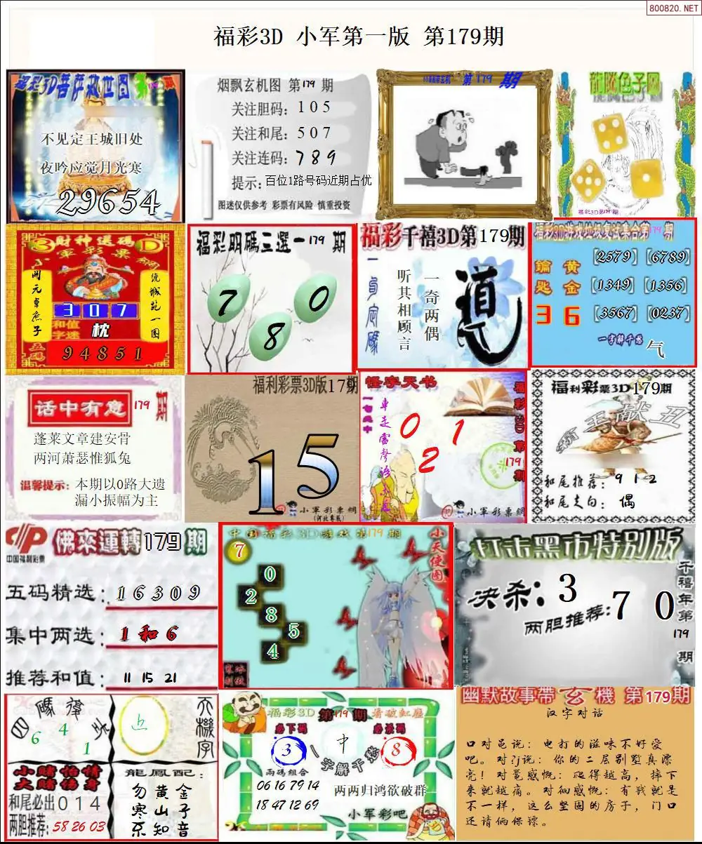 小军图打印版A