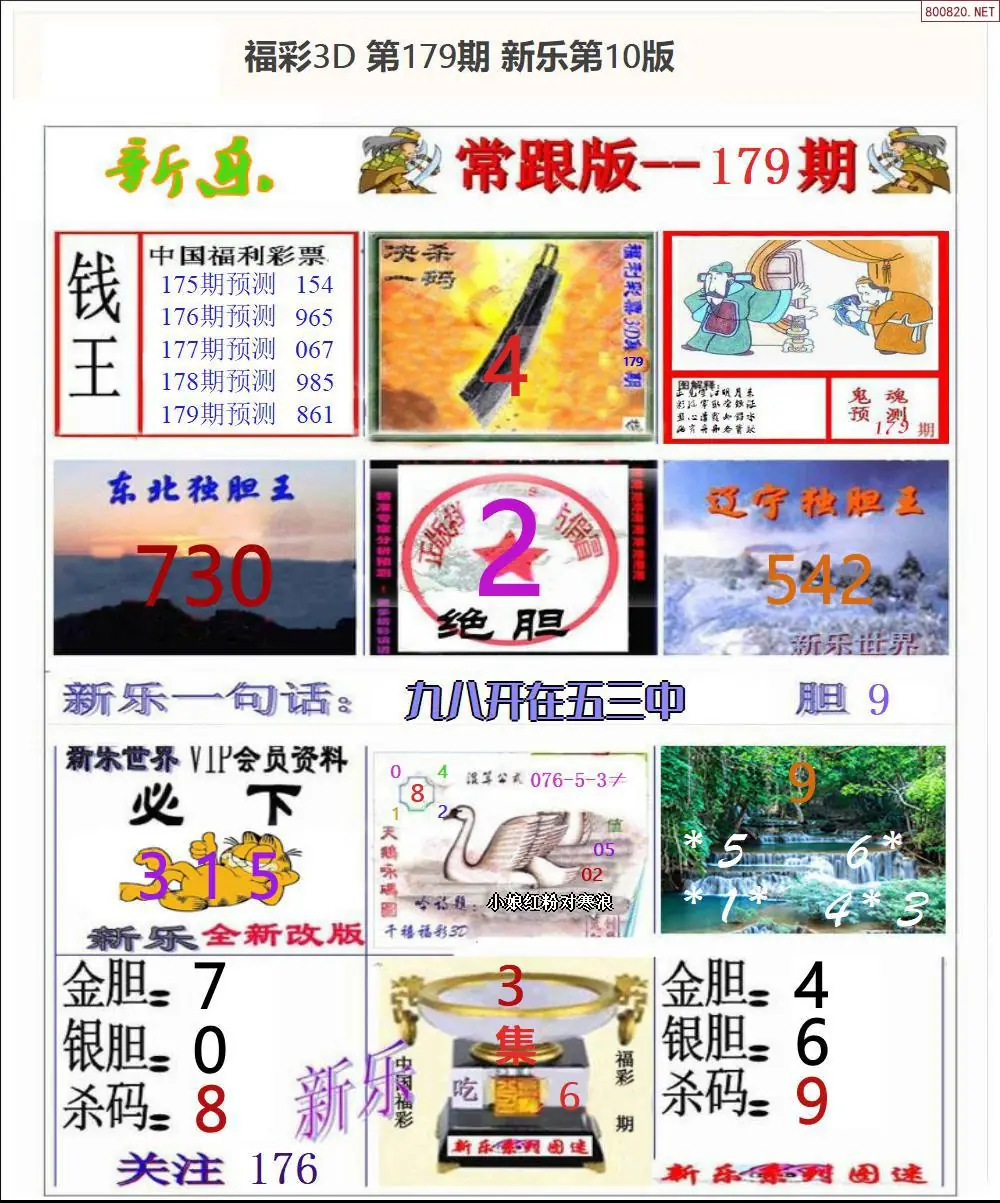 新乐报一版