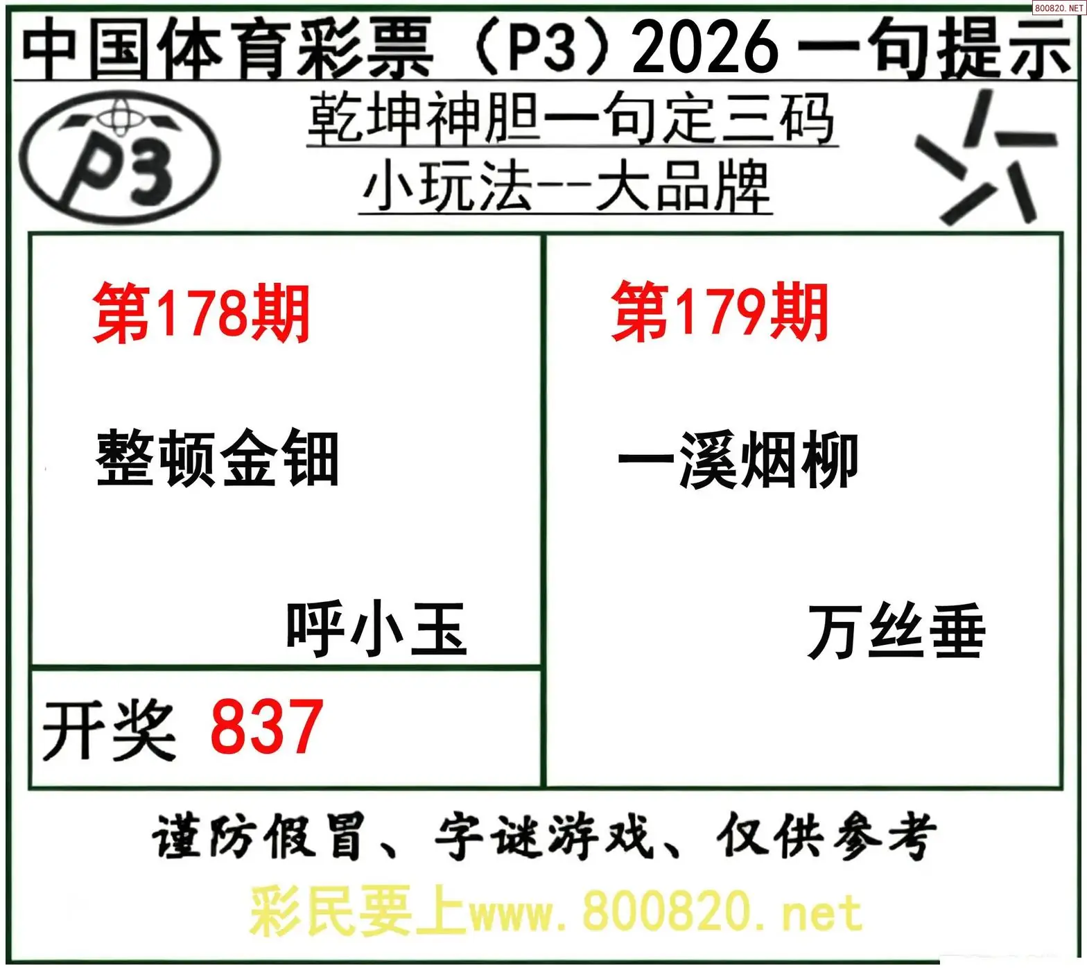 乾坤一句定三码