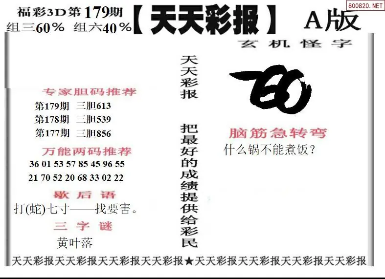 天天彩报1版