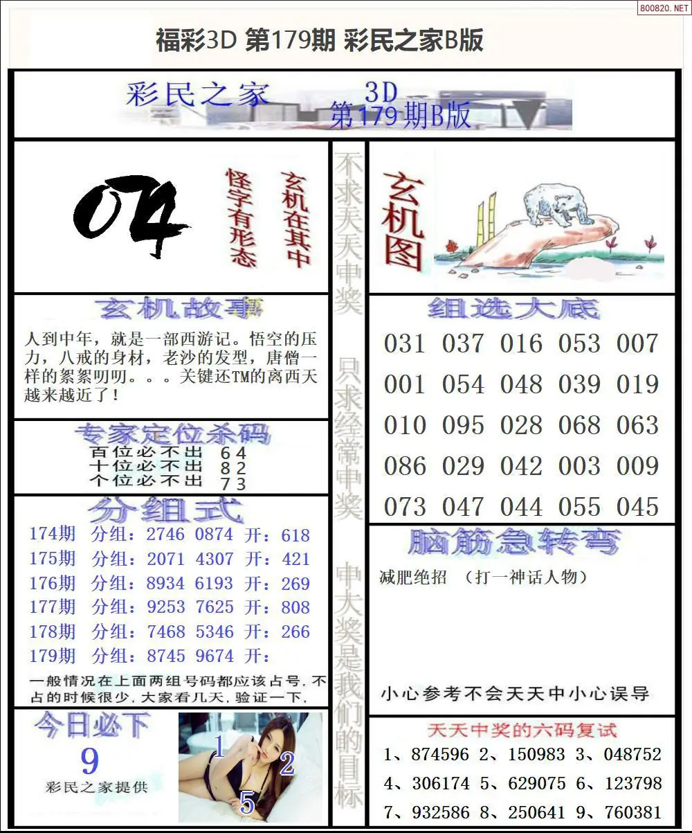 彩民之家B版