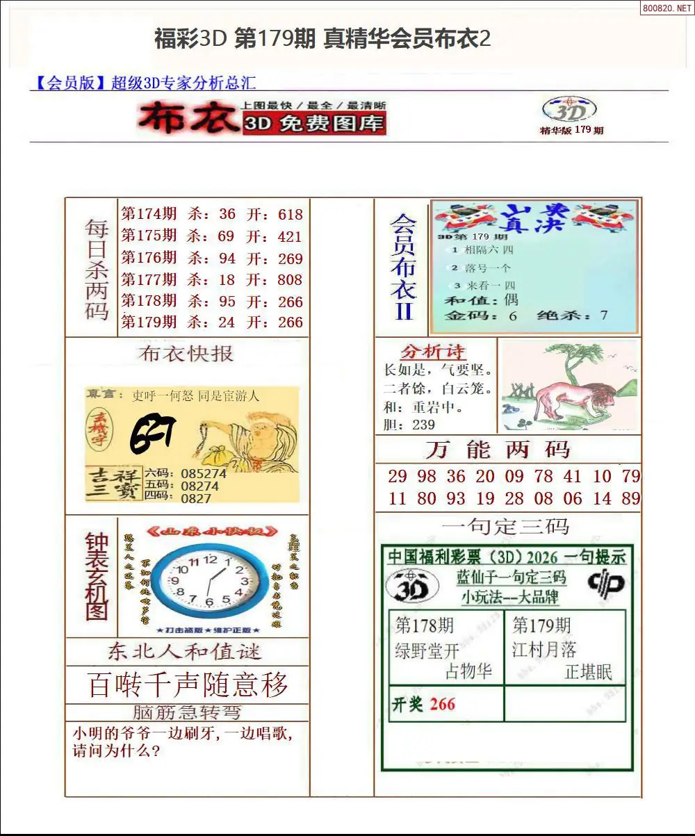 真精华会员布衣2