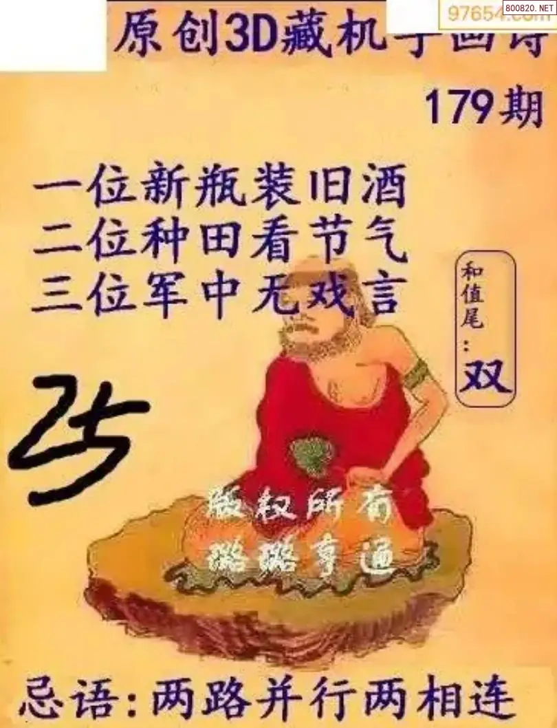 牛彩3D藏机图