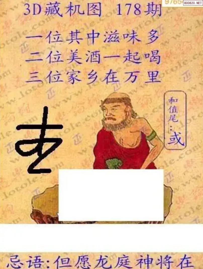 老版3D藏机图