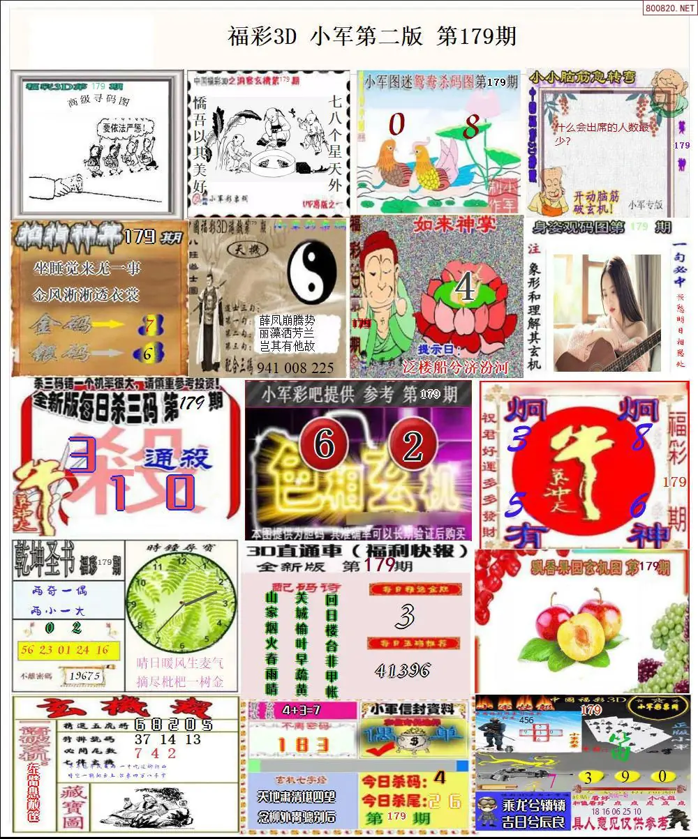 小军图打印版B