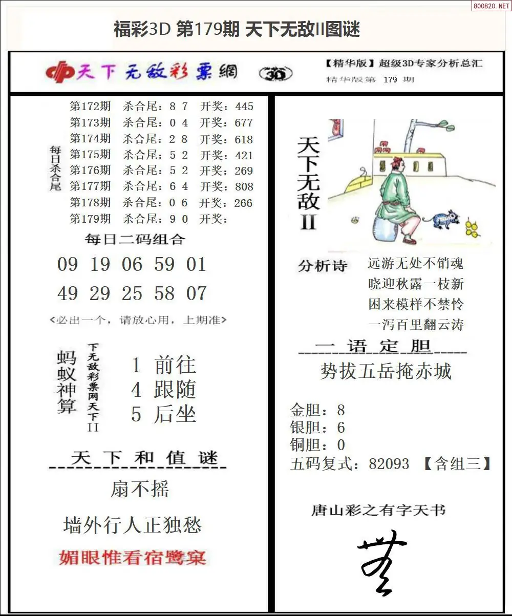 3D天下荐彩2