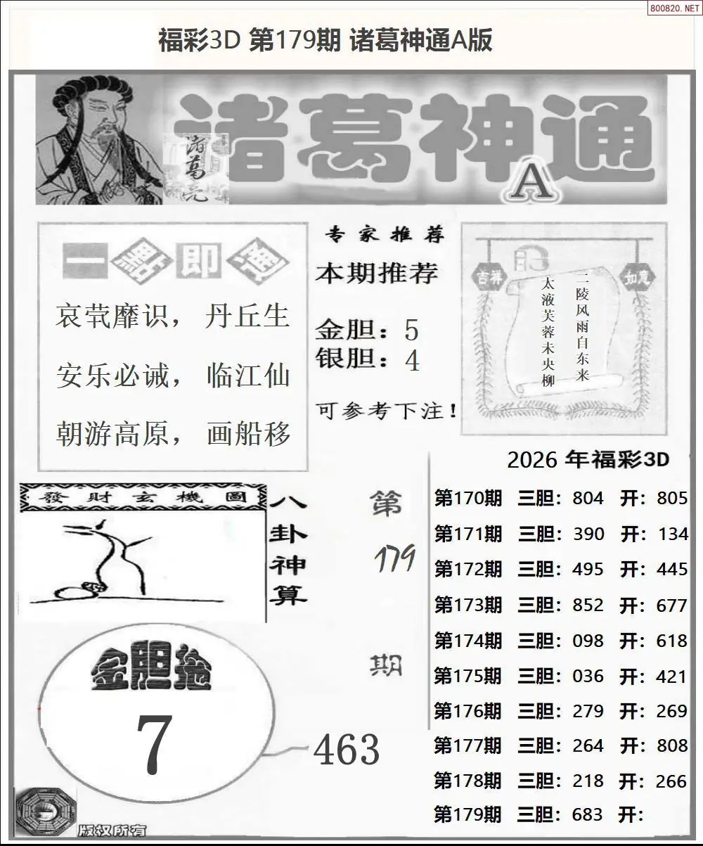 诸葛神通A版