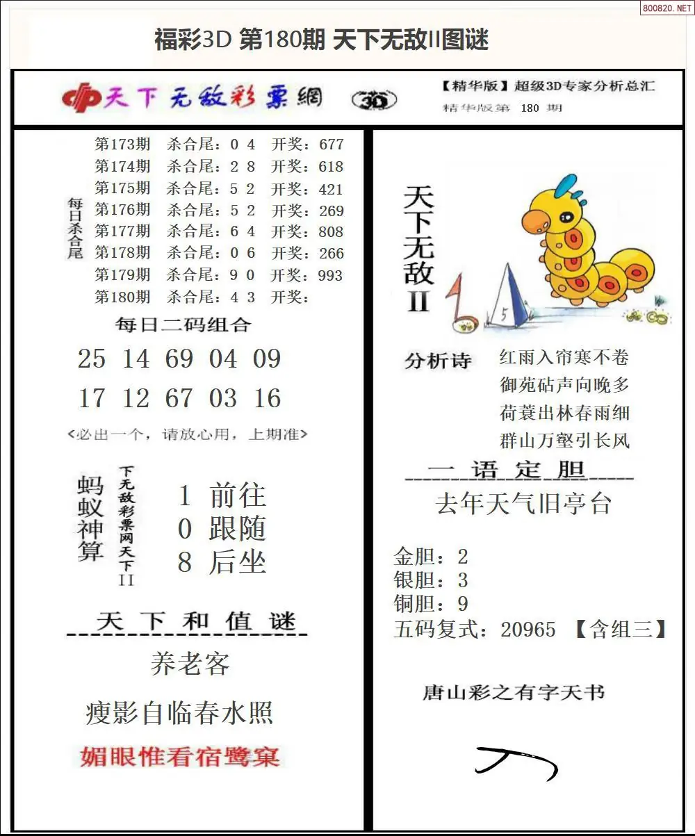 3D天下荐彩2