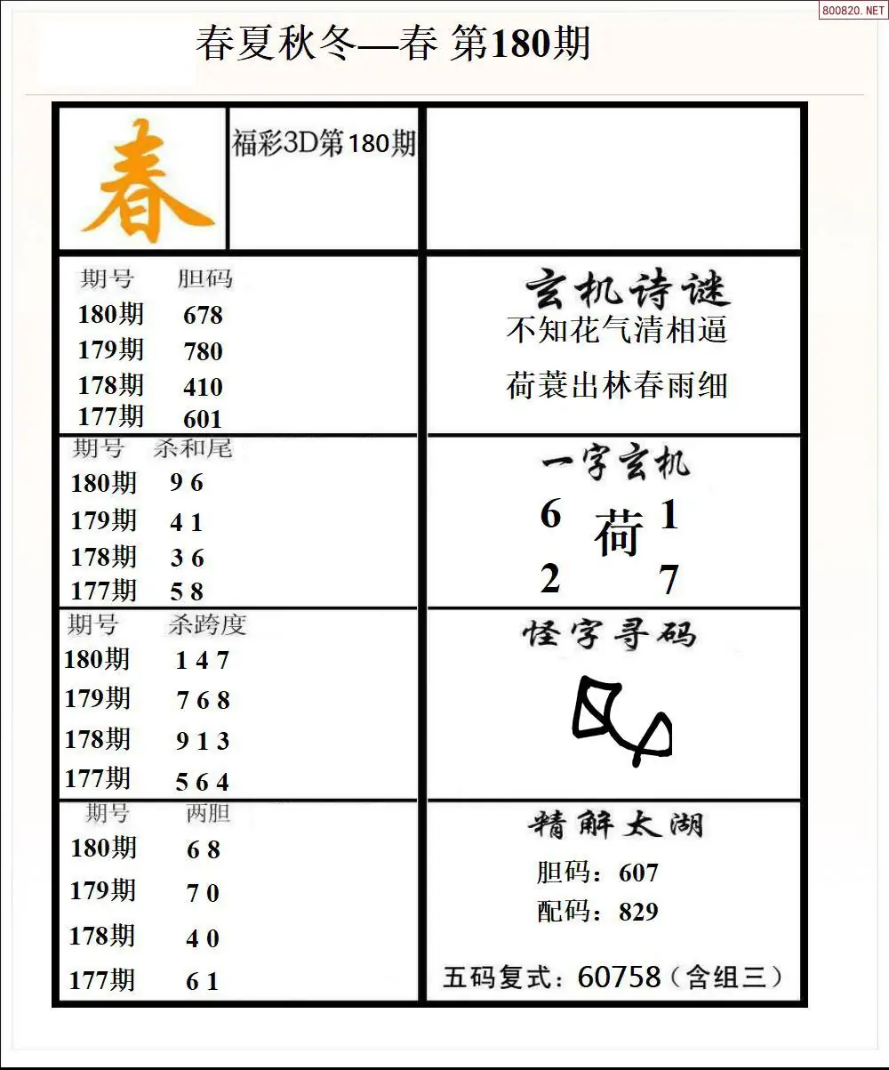 春夏秋冬1版