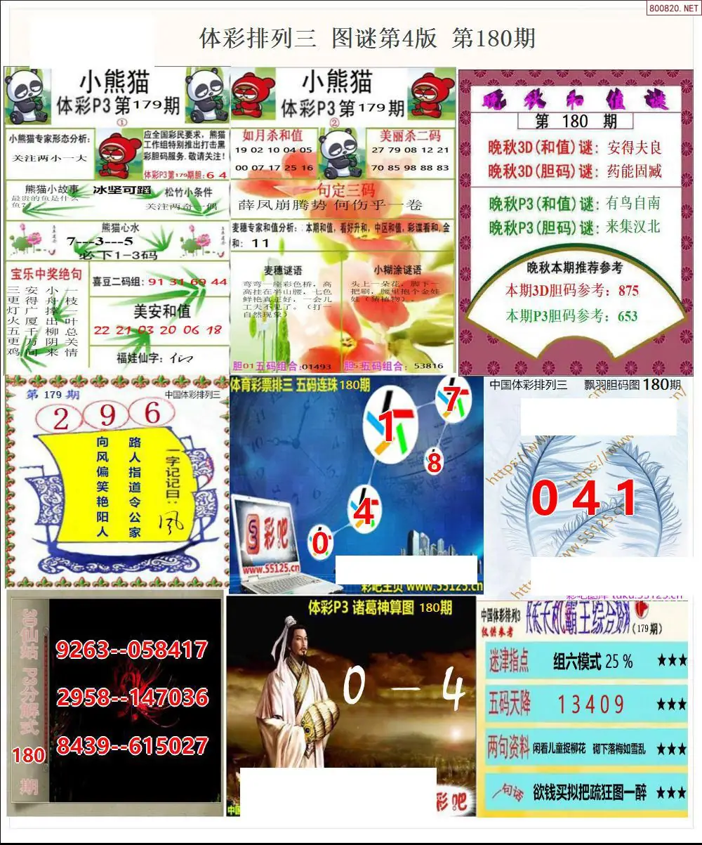 体彩p3图谜四版