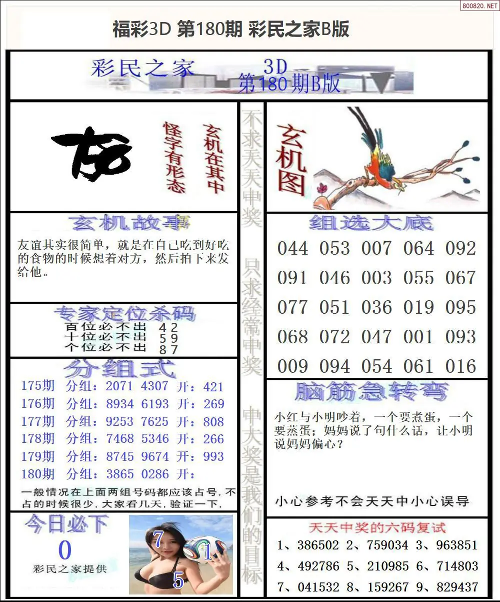 彩民之家B版