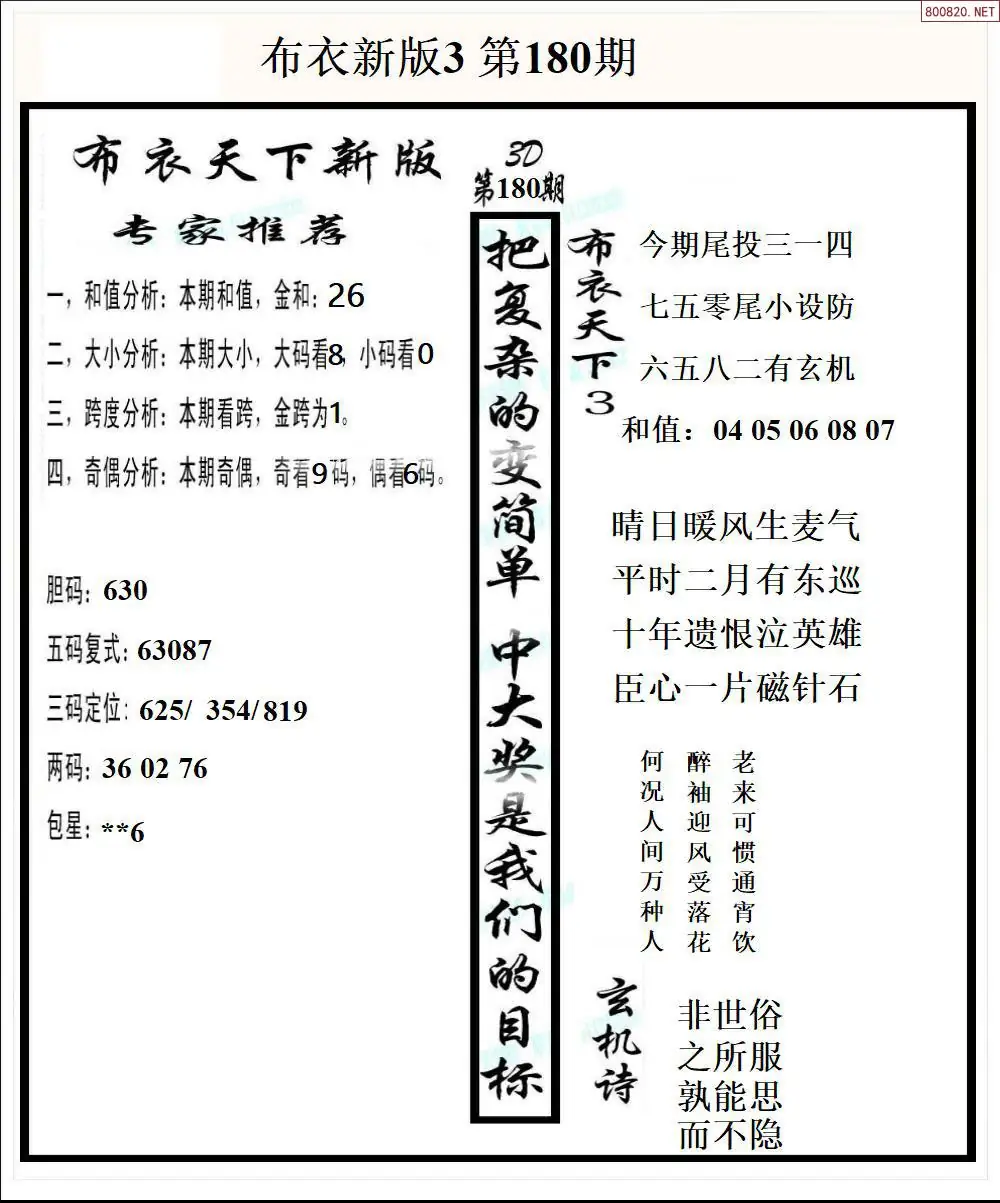 新版布衣3