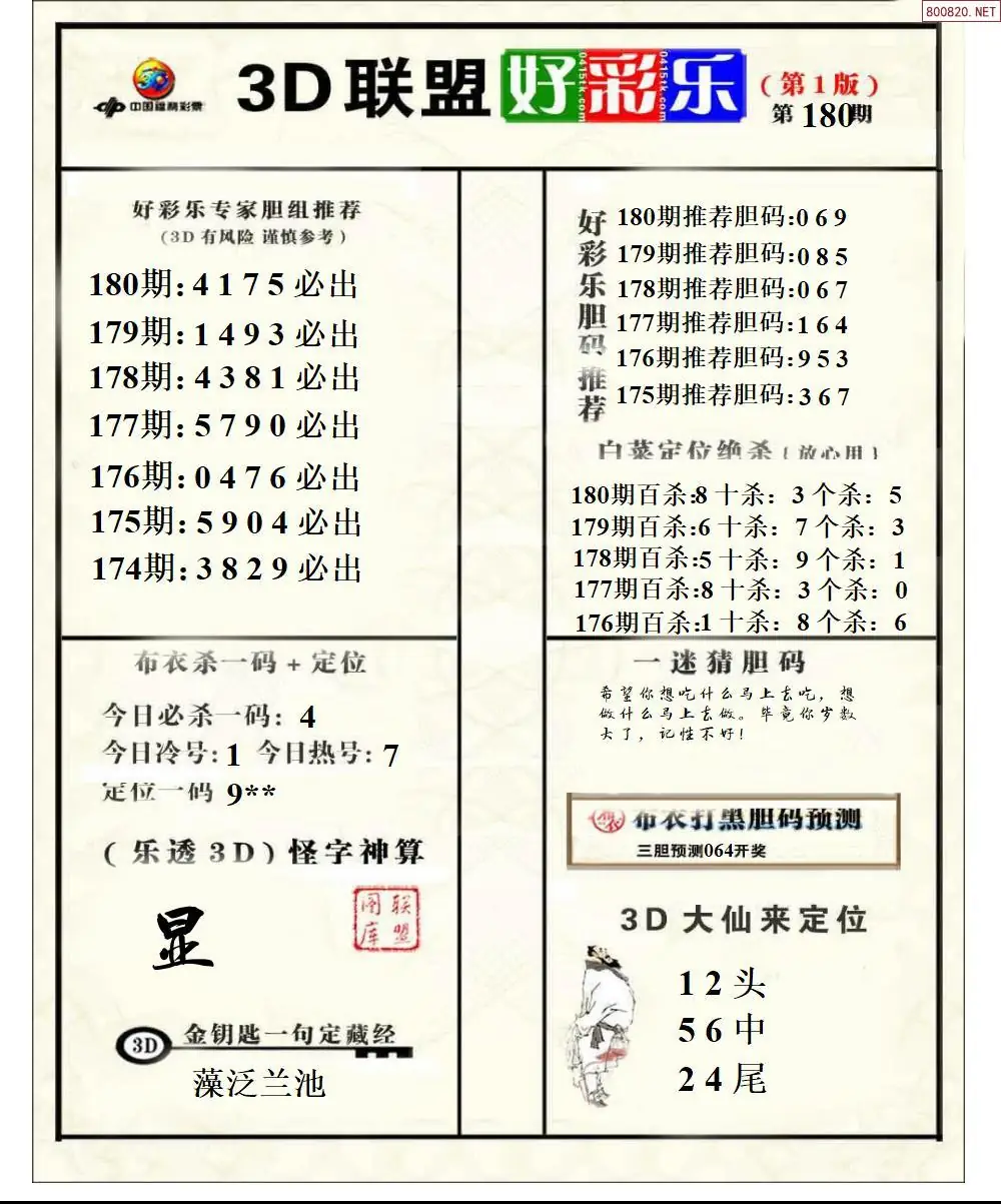 联盟好彩乐1