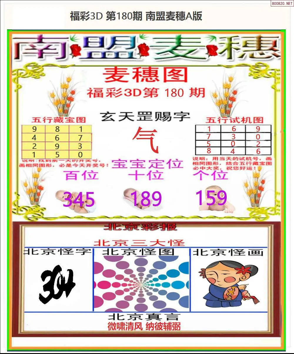 南盟麦穗A版