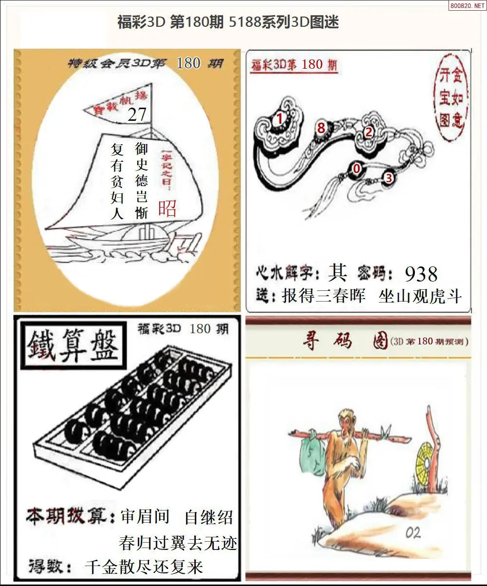 5188全图打印版