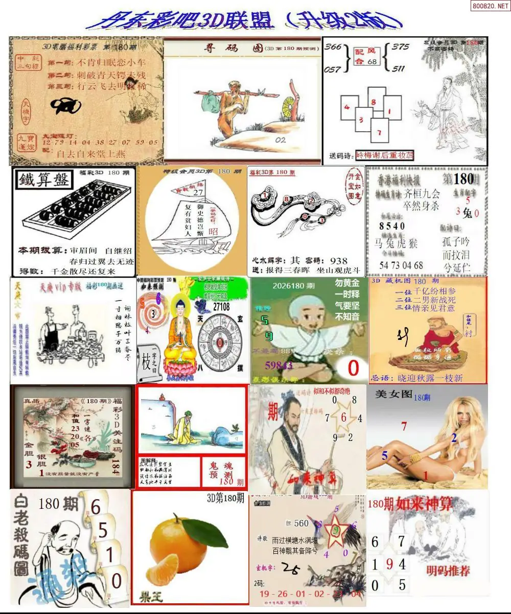 丹东彩吧联盟2