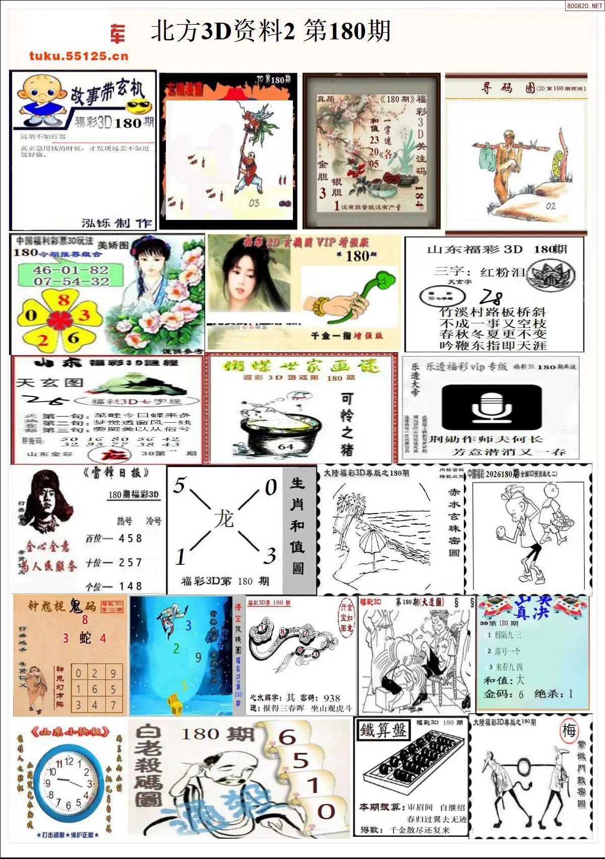 北方资料2