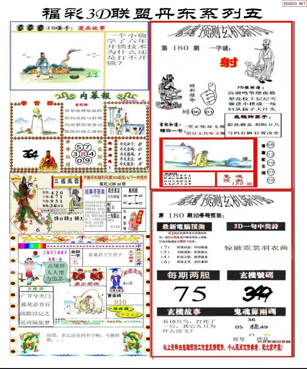 丹东彩吧联盟4
