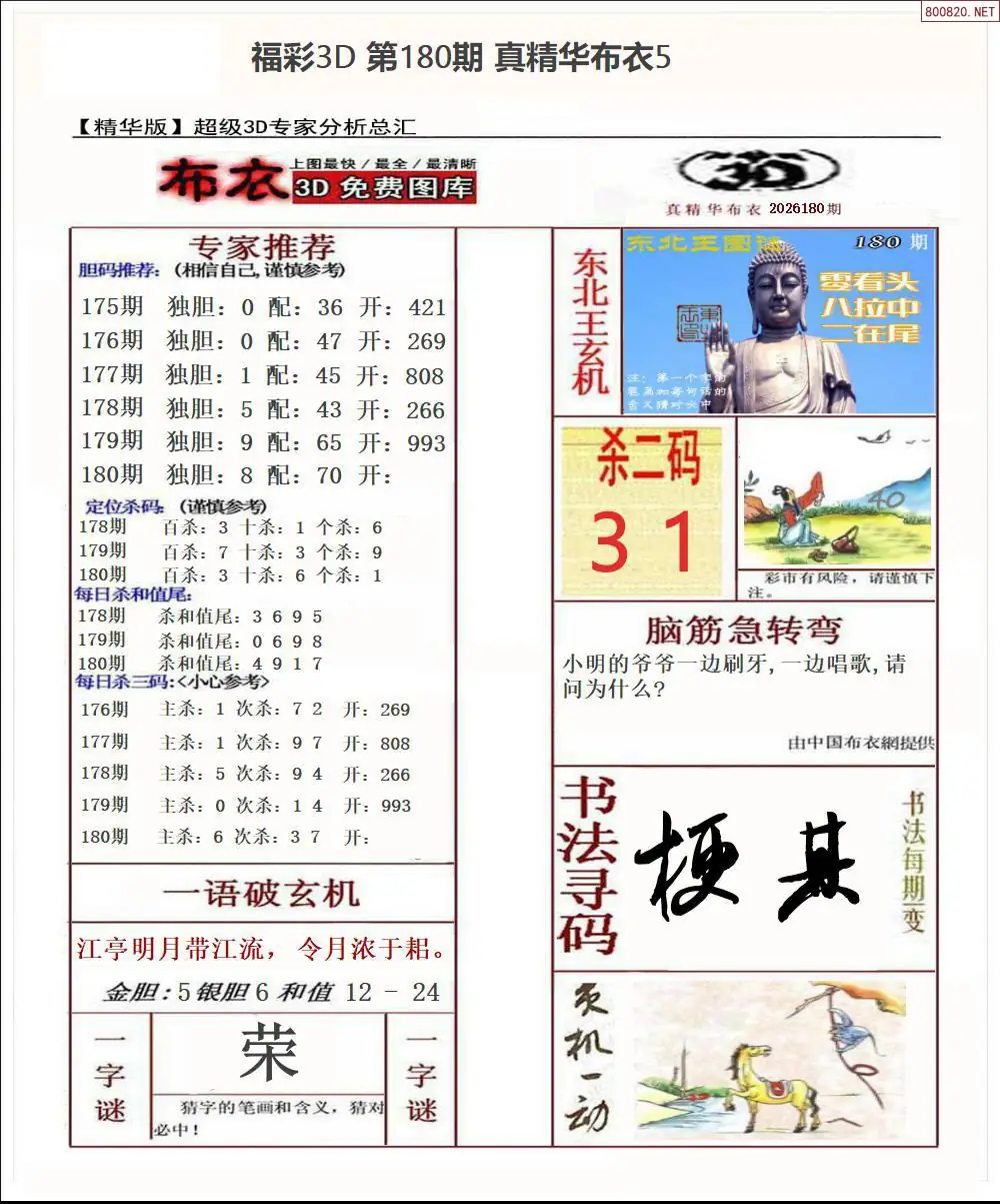 真精华布衣5