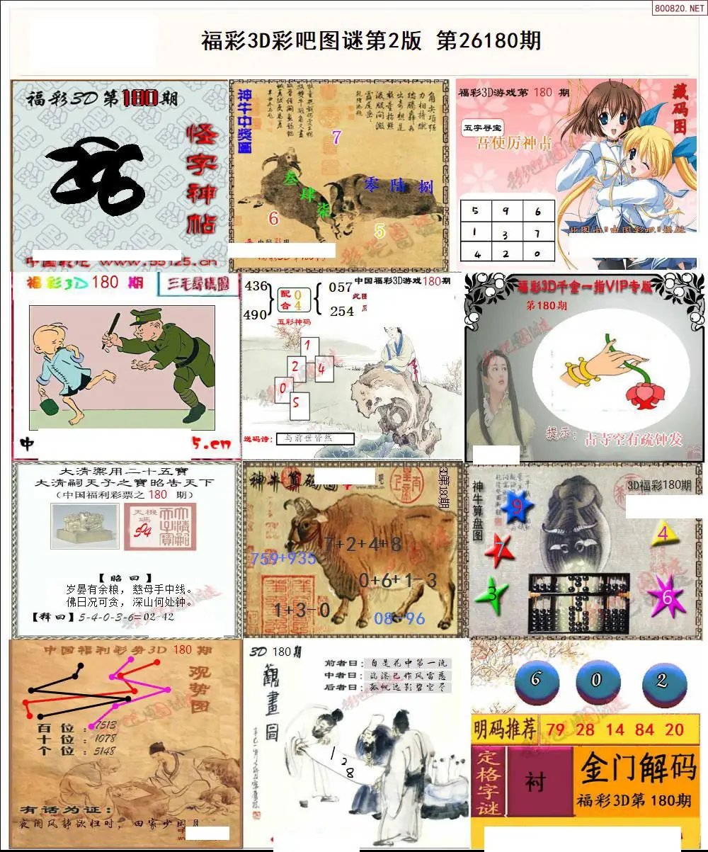 彩吧图打印版B