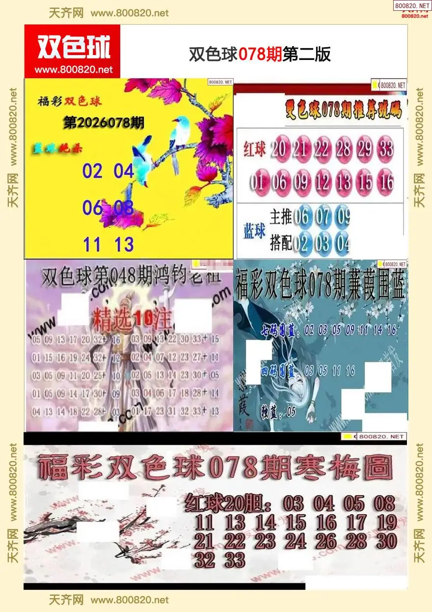 双色球字图谜二版