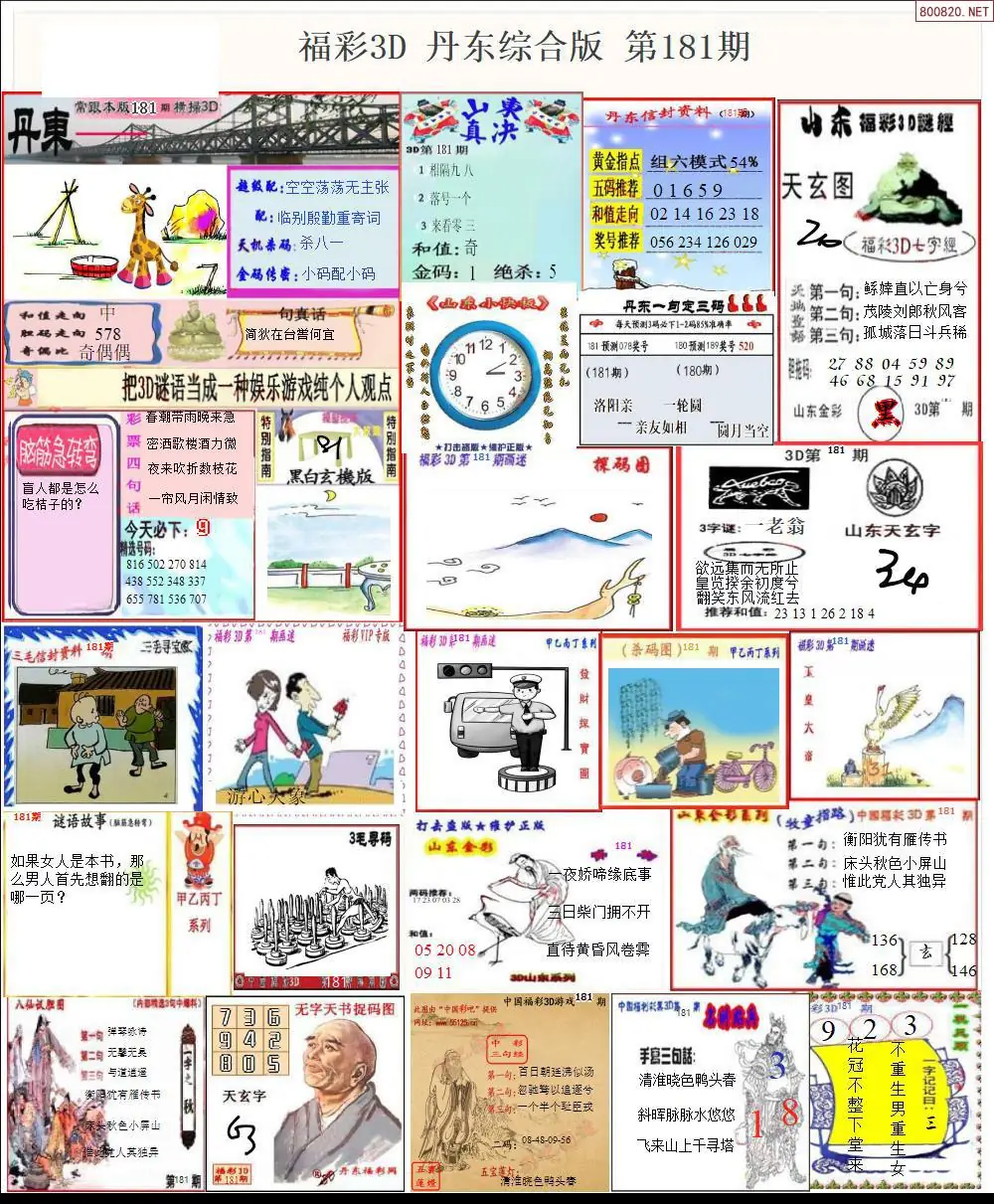 丹东全图打印版