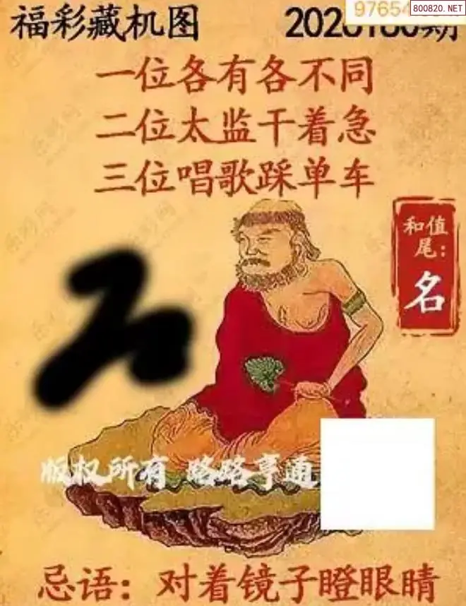 乐彩3D藏机图