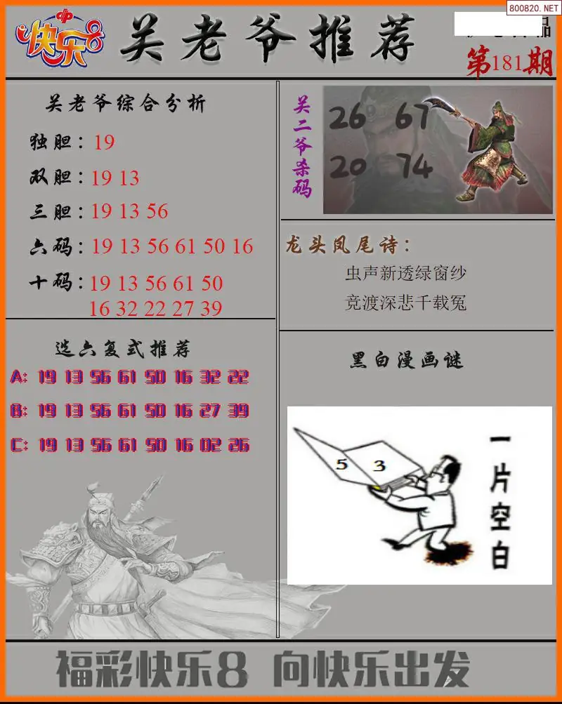 关二爷看彩