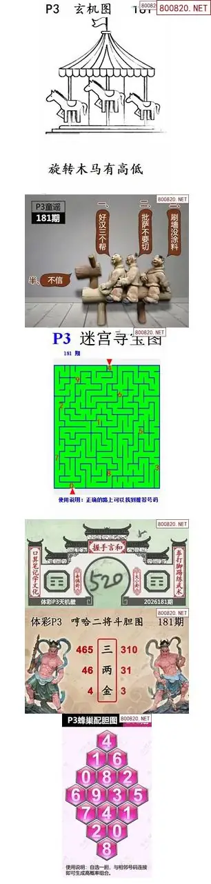 蜂巢天机图谜